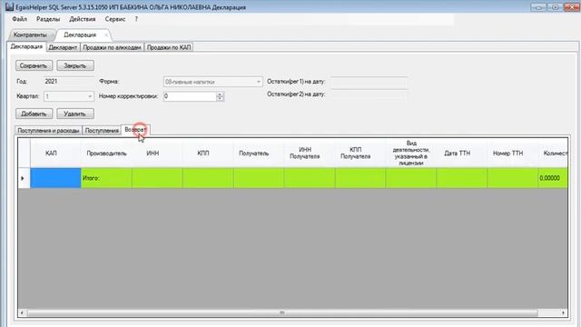 Формирование алкогольной декларации(новые формы декларации для розницы и общепита, 7 и 8 форма)