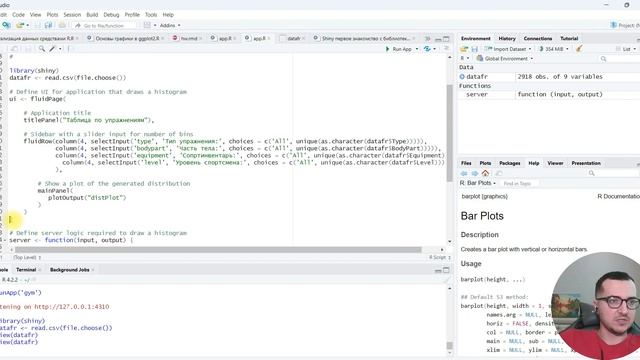 Dashboard в R Hабота с таблицами в Shiny смотреть онлайн