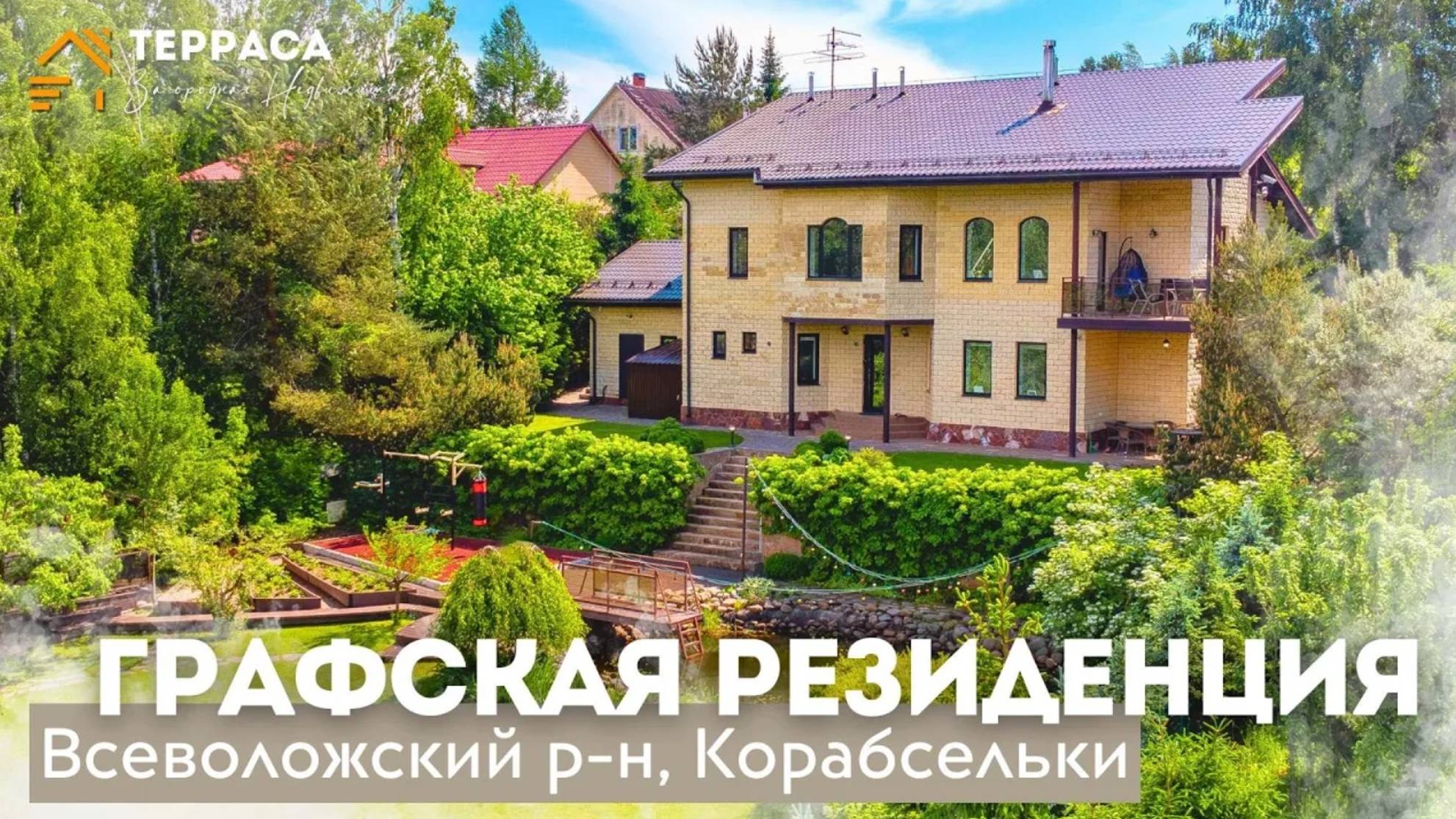 ГРАФСКАЯ РЕЗИДЕНЦИЯ | Газобетонный дом 370 м² | Живописный участок | Всеволожский р-н #купитьдом смотреть онлайн