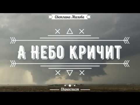 А Небо кричит смотреть онлайн