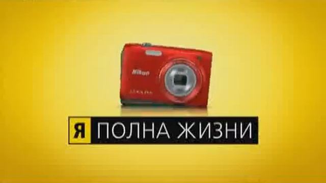 Nikon COOLPIX S3100 рекламный ролик 15 сек смотреть онлайн