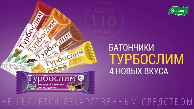 Если на диете, но любишь сладкое. Белковые батончики Турбослим от компании Эвалар смотреть онлайн