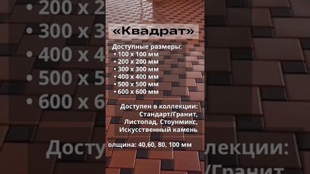 Тротуарная плитка Квадрат смотреть онлайн