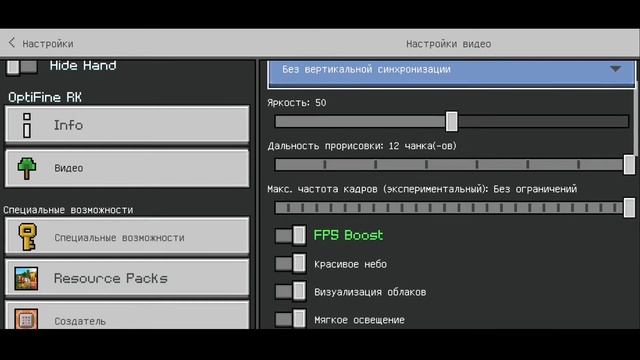 КАКИЕ ТЕКСТУРЫ ДЛЯ БУСТА ФПС ЛУЧШЕ? Bedrocktimize или Optifine RK? #оптифайн смотреть онлайн