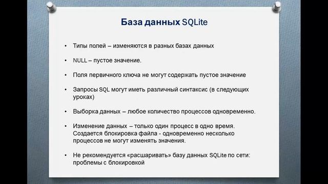 База данных SQLite смотреть онлайн