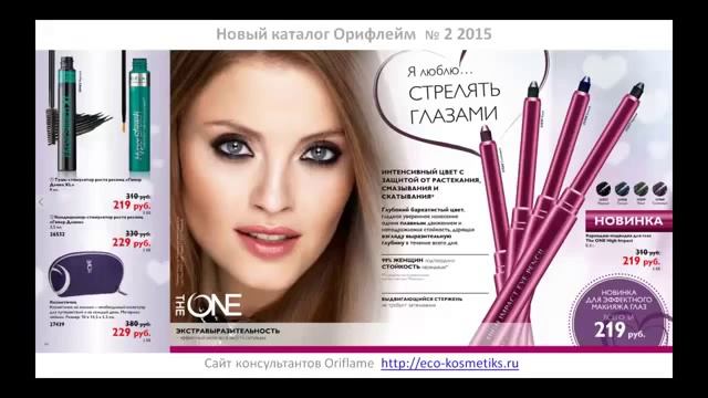 Каталог Орифлейм 2/ 2015   презентация новинок от Oriflame