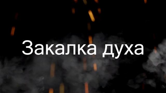 Набор в группу артистического(дуэльного) фехтования.mp4 смотреть онлайн