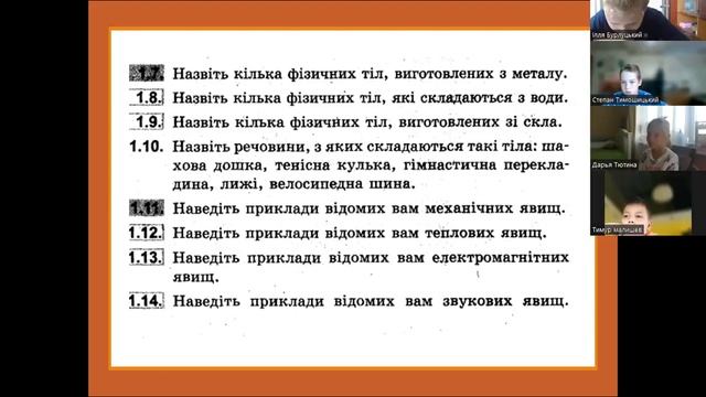 5Б фізика 13.09 смотреть онлайн