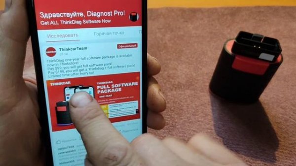 Thinkdiag с официальной программой