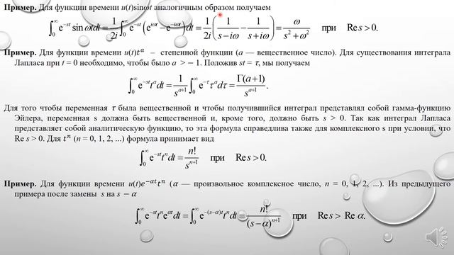 Дифференциальные и разностные уравнения. Л. 10. Линейные ДУ. Преобразование Лапласа.. Н.А. Хохлов смотреть онлайн
