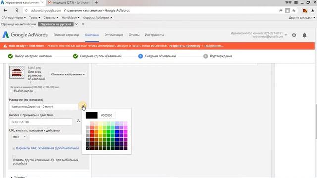 Настройка рекламы Gmail через Google Adwords смотреть онлайн