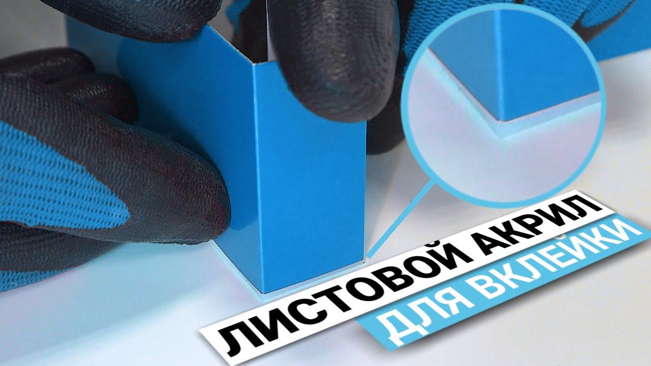 Как фрезеровать листовой акрил для вклейки в алюминиевый борт смотреть онлайн