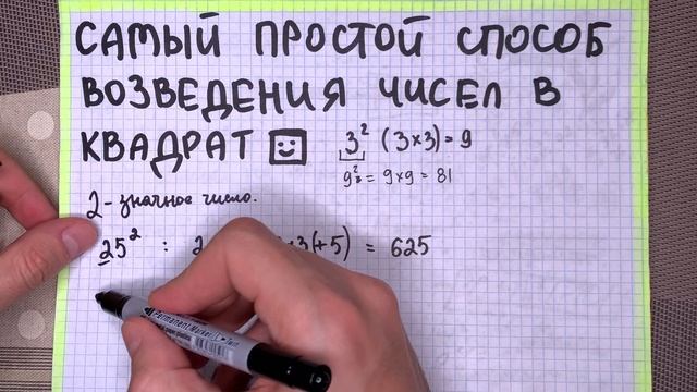 Простейший способ возведения ДВУЗНАЧНЫХ чисел в квадрат (на «5») смотреть онлайн