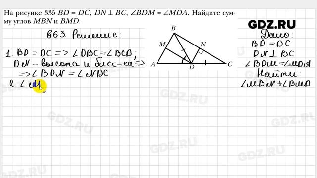 № 663 - Геометрия 7 класс Мерзляк смотреть онлайн