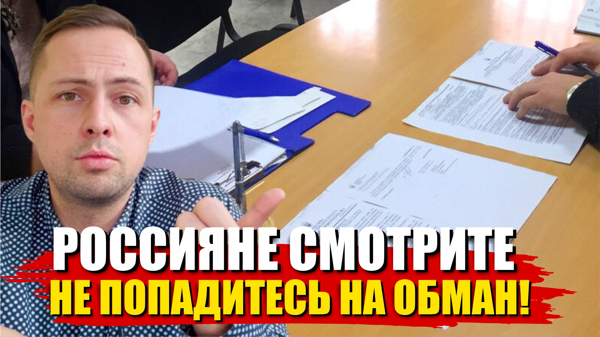 ❗ ВНИМАНИЕ ❗ КАК ЮРИСТЫ ОБМАНЫВАЮТ ПРОСТЫХ ЛЮДЕЙ! СХЕМЫ ОБМАНА ЮРИДИЧЕСКИХ ФИРМ И ЮРИСТОВ смотреть онлайн