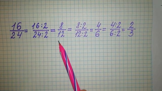 Сокращение дробей 5 класс смотреть онлайн