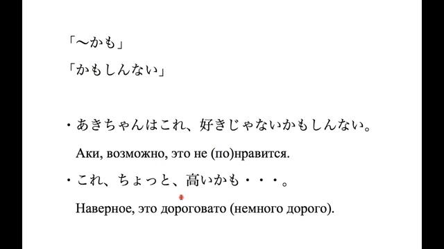 Грамматика N4. 「〜かもしれない」. Урок японского языка смотреть онлайн