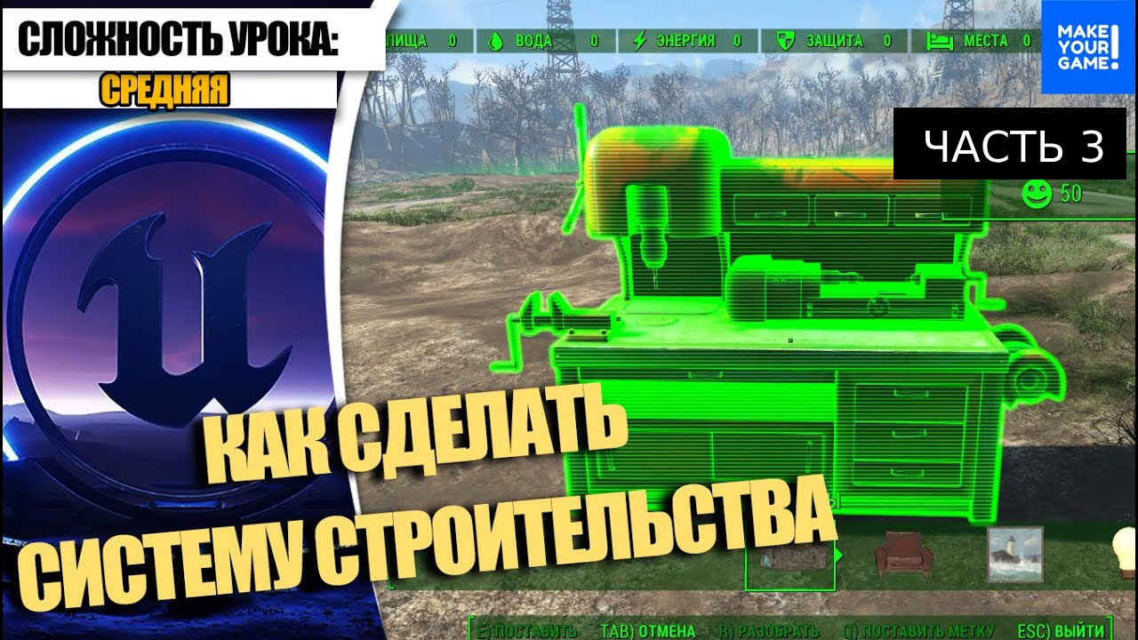 Как сделать СИСТЕМУ СТРОИТЕЛЬСТВА. Часть 3 (Финал) | Уроки Unreal Engine 5 смотреть онлайн