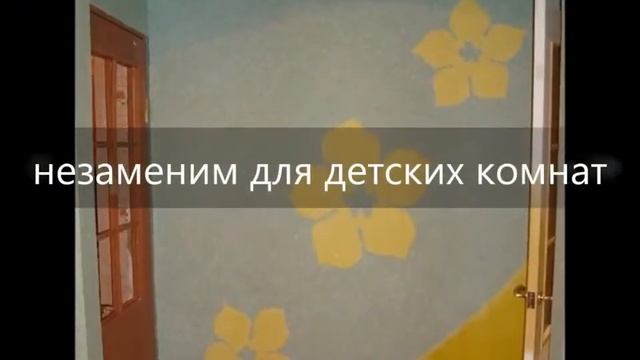 Слайд-шоу - шелковые декоративные штукатурки (жидкие обои) Silk Plaster в ВКО смотреть онлайн