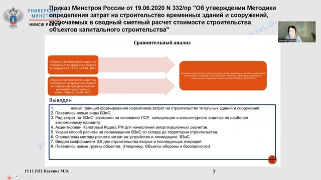 Паскина М.В. ПМРФ от 19.06.2020 № 332/пр смотреть онлайн