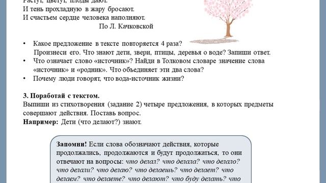 3 класс. Урок 54. Зачем нужна вода? смотреть онлайн