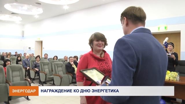 В админкорпусе состоялось награждение ко Дню энергетика смотреть онлайн