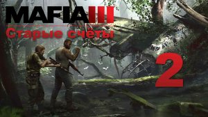 Mafia 3 - Старые счёты - DEVOTCHKA, Дело было во Вьетнаме, Бешеные деньги [#2] | PC (2020 г.)