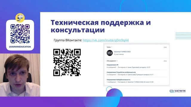 Бесплатный вебинар «Участие в хакатоне IT Space Varwin Education»