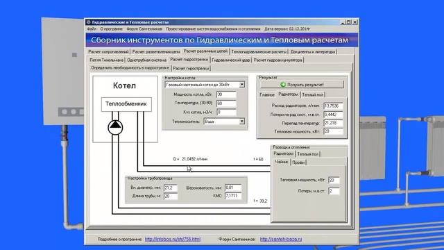 Расчет гидрострелки смотреть онлайн
