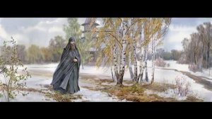 В минуту скорбную сию.
