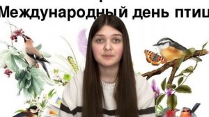 «День Птиц» все о празднике,история и интересные факты