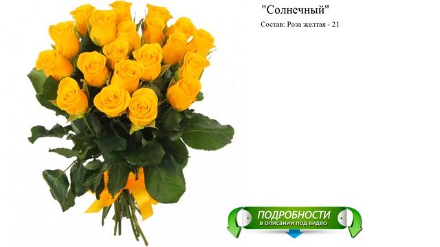 "Солнечный" Стильный букет смотреть онлайн