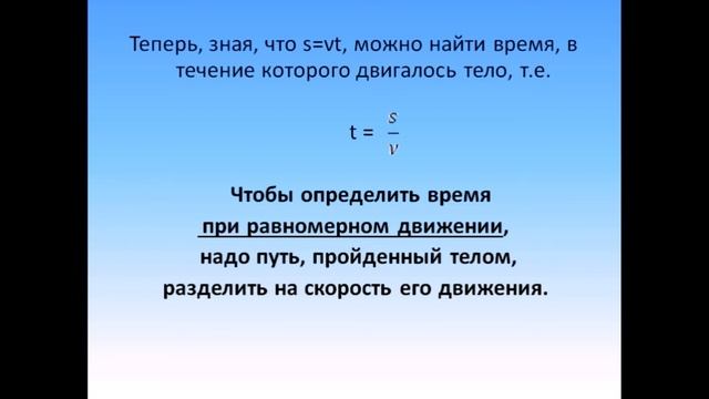 Физика 7 класс Расчет пути и времени движения смотреть онлайн