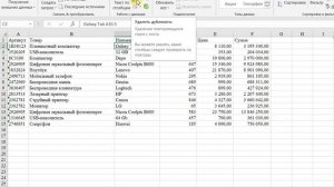 Удаление повторяющихся строк (дубликатов) Эксель Excel #2