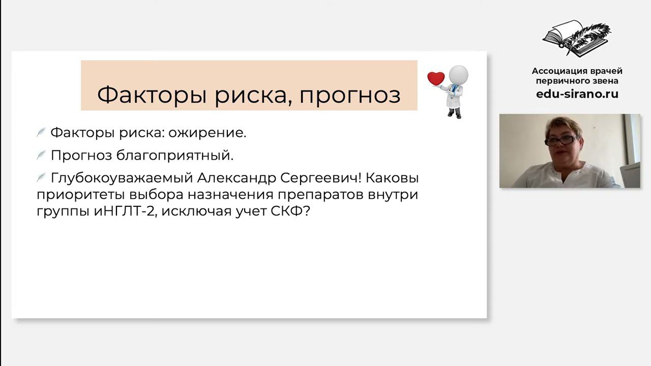 Биоэтика сахарного диабета. Клинический разбор. Врач-эндокринолог Ищук С.В.