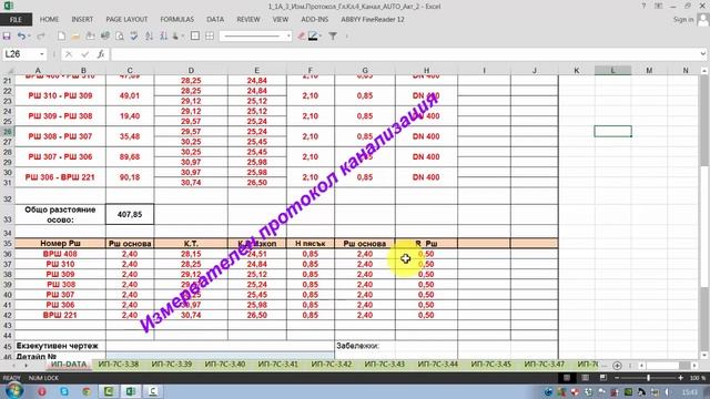 Excel 2013 Bg Izmervatelen protokol ISP смотреть онлайн