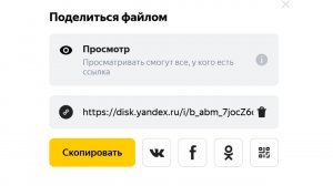 Как создать ссылку для скачивания файла в Яндекс Диске ?