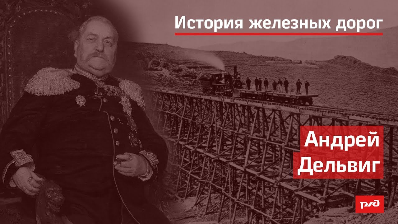 Андрей Дельвиг смотреть онлайн