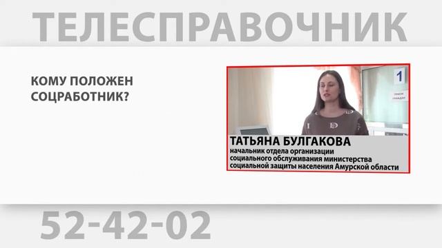 Кому положен соцработник? смотреть онлайн