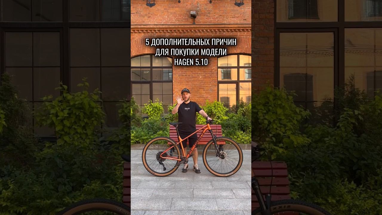 5 дополнительных причин для покупки велосипеда HAGEN 5.10✔️ #велосипед #велоспорт #велосипеды #байк смотреть онлайн