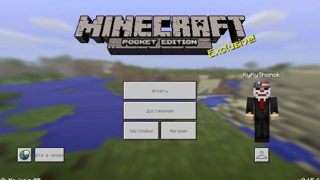 Взлом Minecraft PE смотреть онлайн