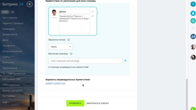 Как добавить виджет на сайт в Битрикс24 смотреть онлайн