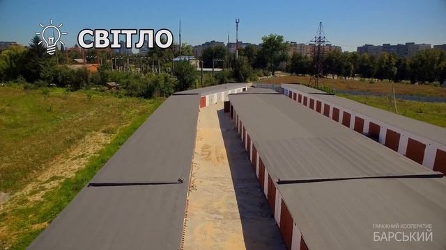 гаражний кооператив "Барський" продаж гаражів у Вінниці смотреть онлайн