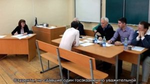 Как проходит госэкзамен в университете
