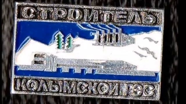 "Синегорье, Колымская ГЭС" (из цикла "Песни СССР") - Аркадий Сержич и Сергей Пузановский смотреть онлайн