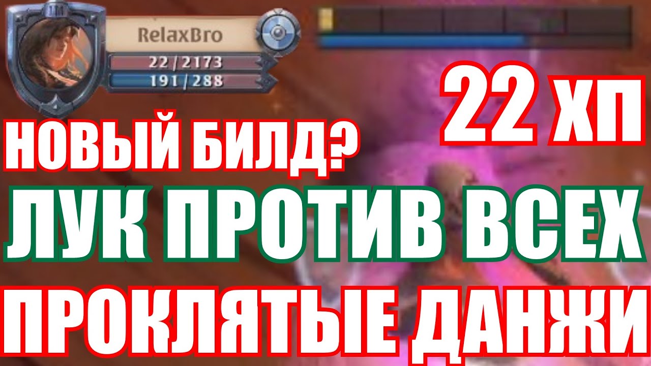 Albion online - ВЫЖИЛ В ПРОКЛЯТЫХ ПОДЗЕМЕЛЬЯХ ОДИН НА ОДИН, АРБАЛЕТ В МЕТЕ смотреть онлайн