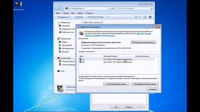 Дефрагментация Диска в Windows 7 смотреть онлайн