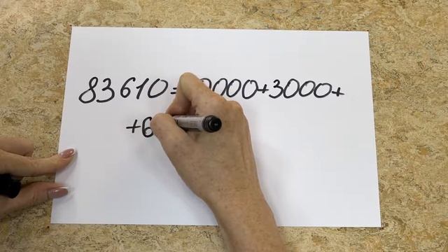 КАК ПРЕДСТАВИТЬ ЧИСЛО В ВИДЕ СУММЫ РАЗРЯДНЫХ СЛАГАЕМЫХ. смотреть онлайн