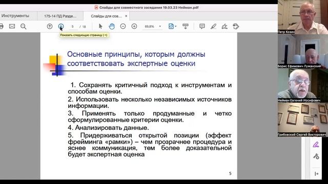 Заседание СПб НМСО 19.10.2023. Часть 1. Выступление Неймана Е.И. смотреть онлайн