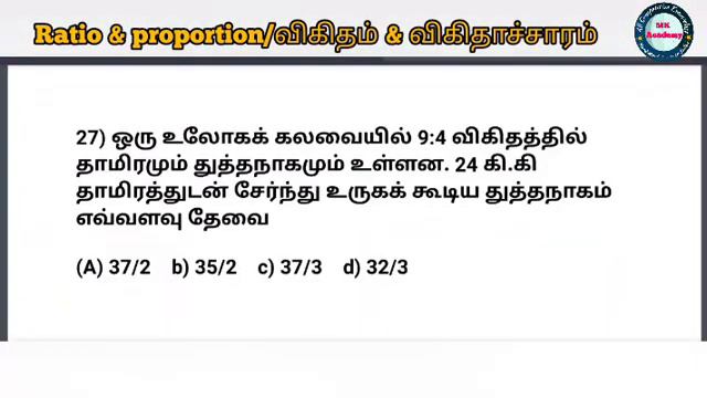 RATIO AND PROPORTION/விகிதம் மற்றும் விகிதாச்சாரம்| Part 4|TNPSC GROUP 1, 2 AND 4 смотреть онлайн